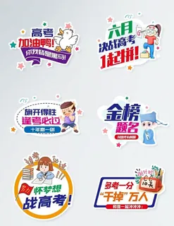 高考手举牌图片