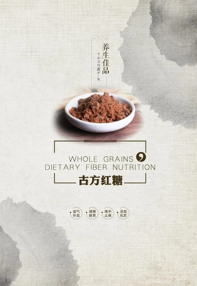 红糖图片(3543x5315)psd模版下载