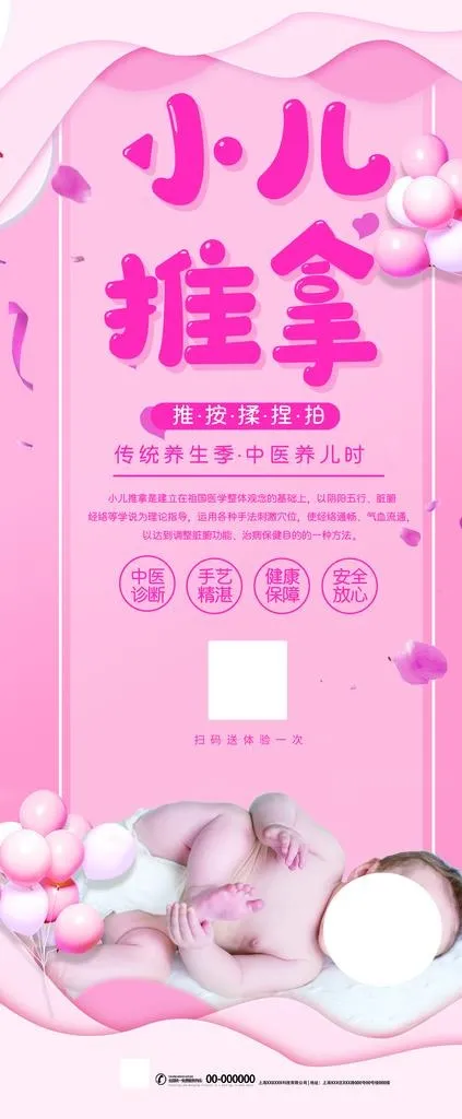 小儿推拿图片psd模版下载