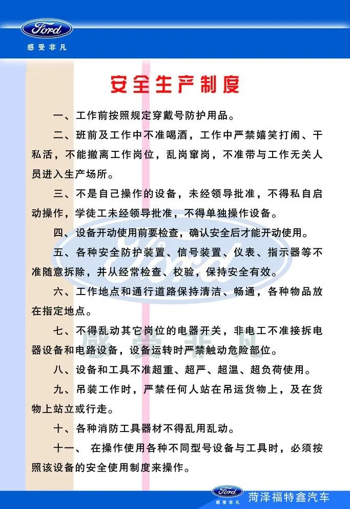 各工种操作规程图片(1701x2551)psd模版下载