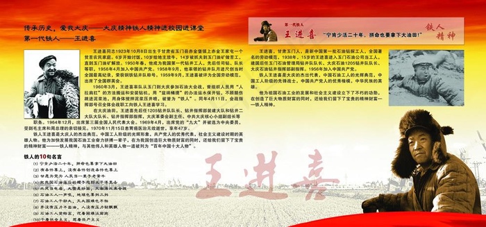王进喜图片psd模版下载