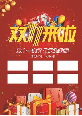 双十一来啦 海报图片