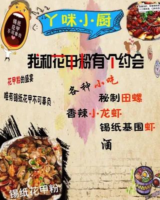 锡纸花甲粉图片