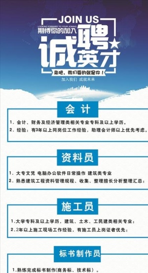建筑公司招聘展架图片