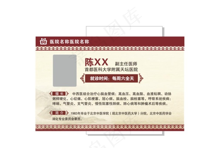 医生简介图片cdr矢量模版下载