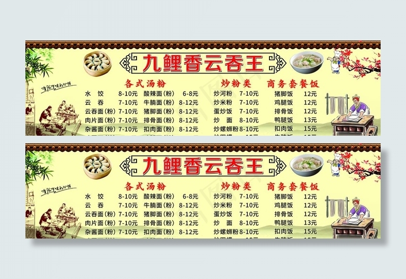 早餐价目表图片cdr矢量模版下载