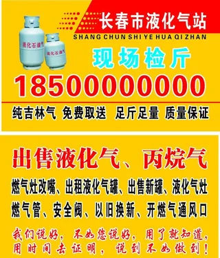 液化气名片 灌煤气罐图片