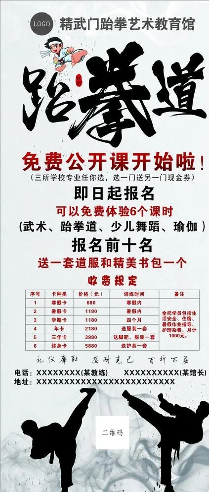 跆拳道 展架图片cdr矢量模版下载