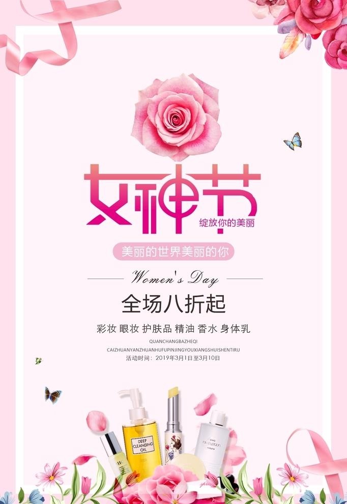 女神节1图片cdr矢量模版下载