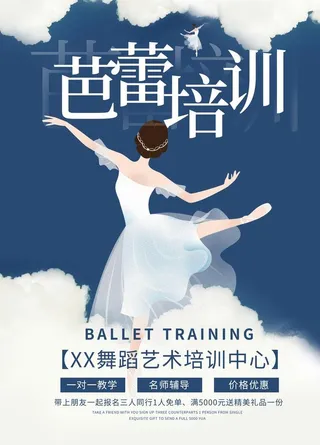 芭蕾培训班招生海报图片