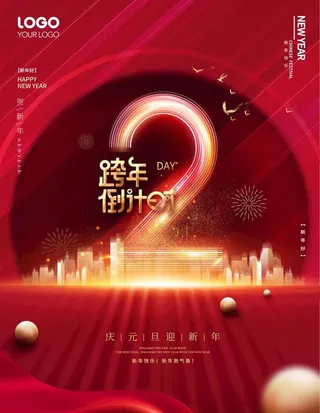 跨年倒计时图片