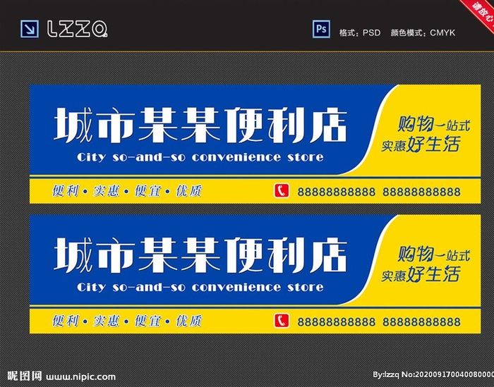 便利店招牌图片(7087x1870)psd模版下载