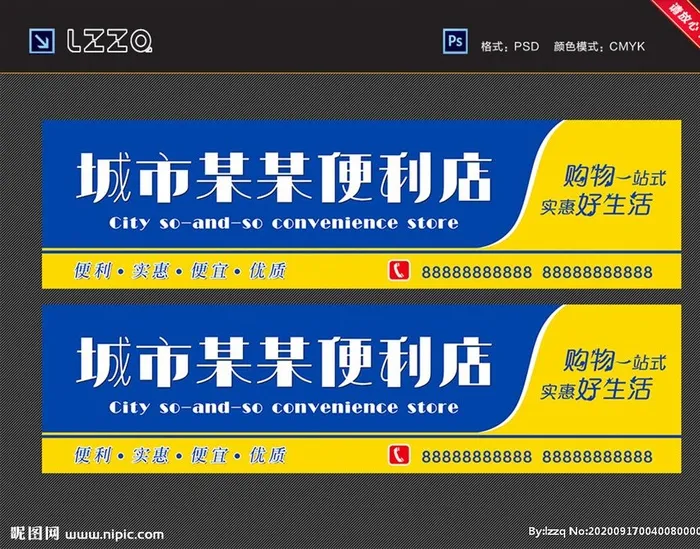 便利店招牌图片(7087x1870)psd模版下载