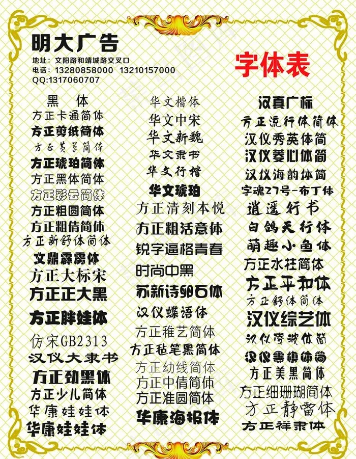 字体表 广告图片