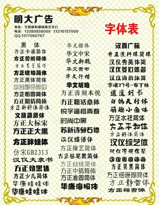 字体表 广告图片