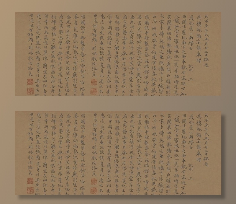 明 文徵明 偶适溪楼帖图片