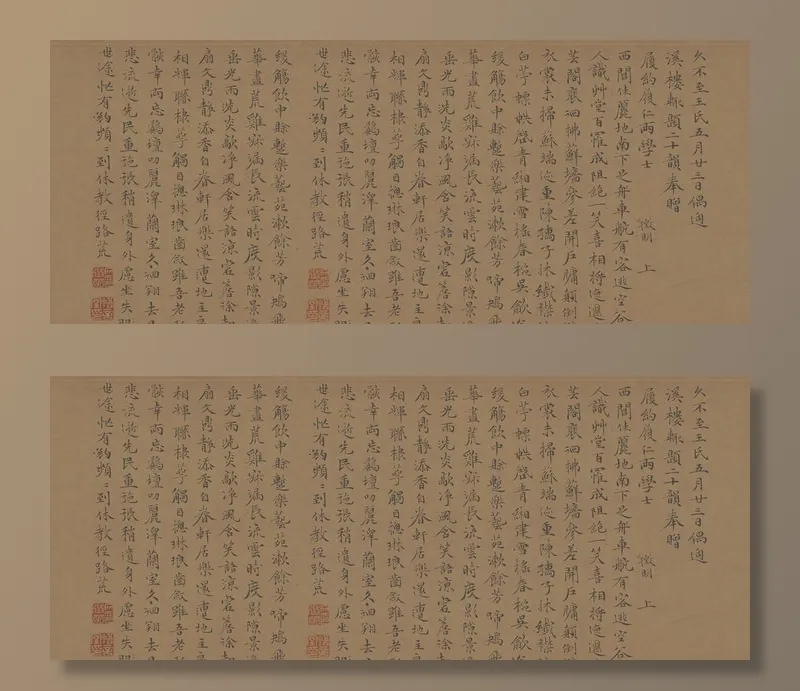 明 文徵明 偶适溪楼帖图片(5409x2362)