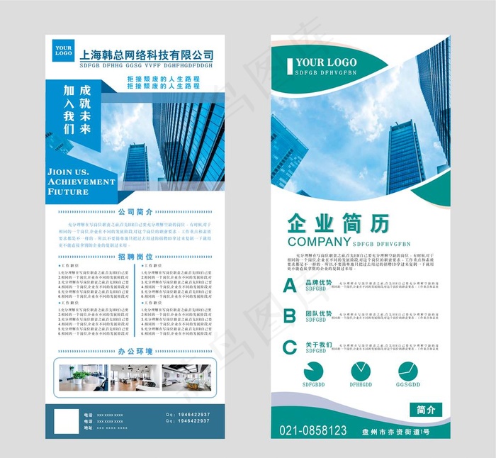 企业招聘图片cdr矢量模版下载