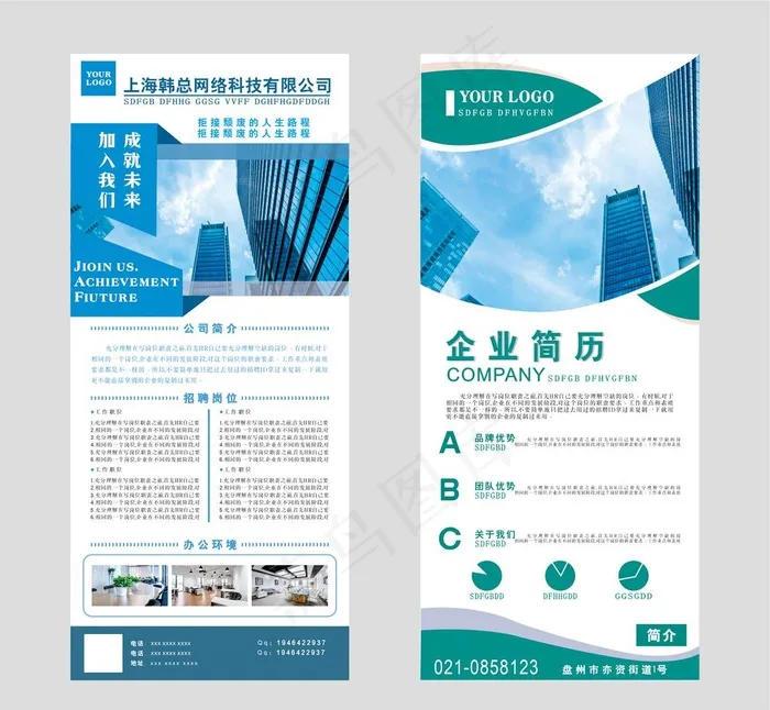 企业招聘图片cdr矢量模版下载
