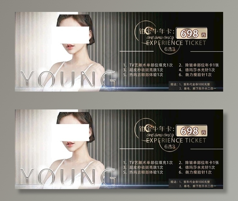 医美代金券图片(1807x744)psd模版下载