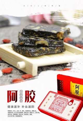 阿胶图片