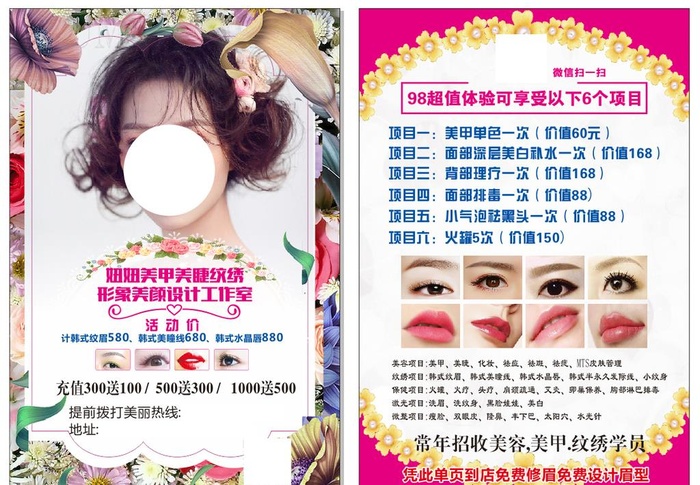 美妆纹绣宣传单图片