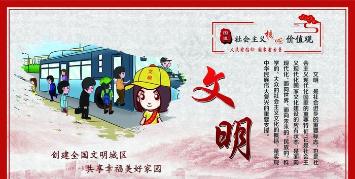 核心价值观    文明图片psd模版下载