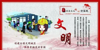 核心价值观    文明图片