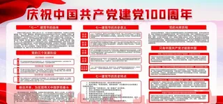 建党100周年图片