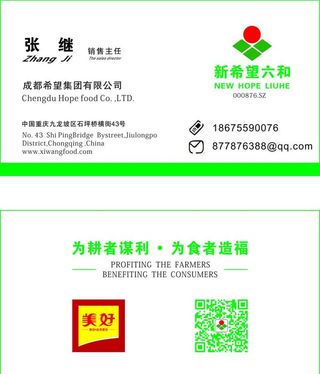 新希望六合名片图片