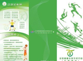 健康运动折页图片