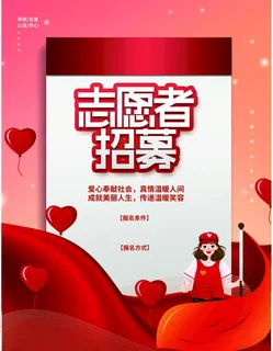 志愿者图片