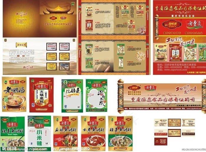 餐饮调料公司画册食品包装全套(0×0像素())cdr矢量模版下载