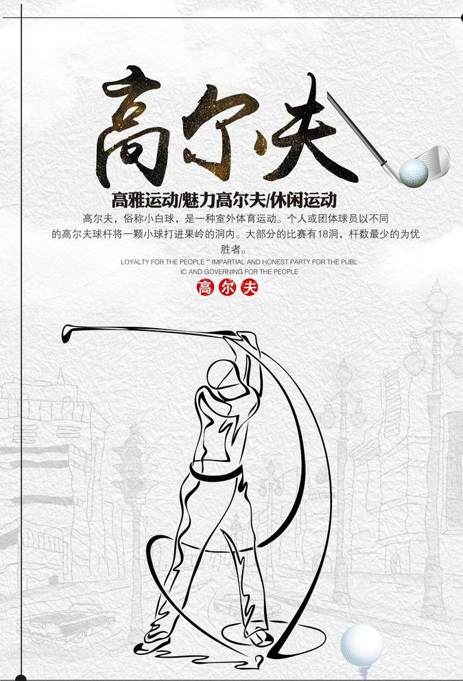 打高尔夫图片(3425x4961)psd模版下载