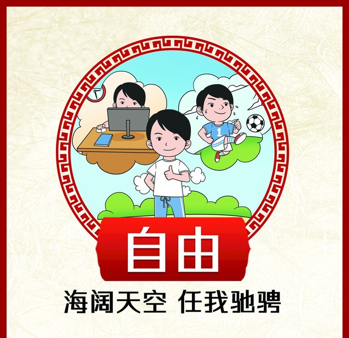 *核心价值观图片(3012x3012)psd模版下载