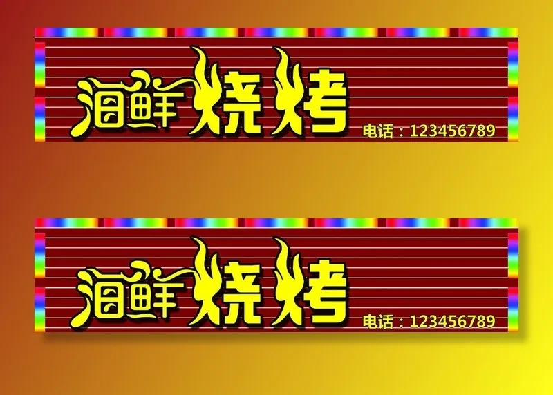 海鲜烧烤门头图片(8504x2268)psd模版下载