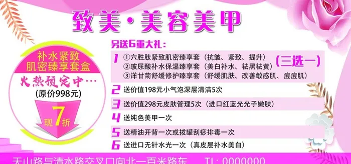 美容美甲优惠卡图片(1890x945)psd模版下载