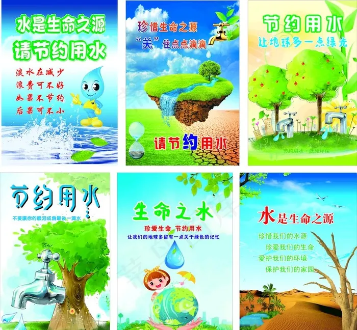 节约用水广告图片cdr矢量模版下载