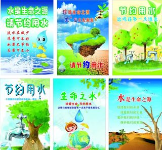 节约用水广告图片
