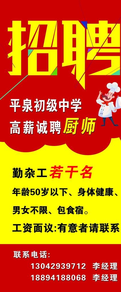 招聘展架图片psd模版下载