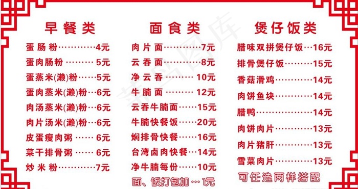 饭店价格表图片