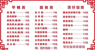 饭店价格表图片