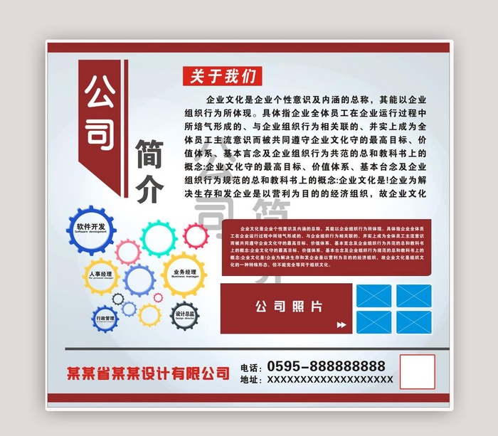 公司简介图片
