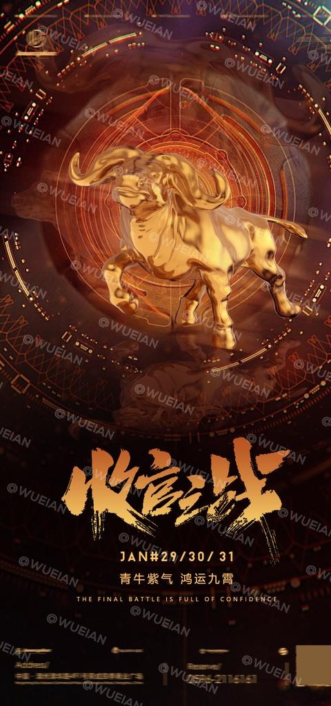 收官之战海报图片(1110x2220)psd模版下载