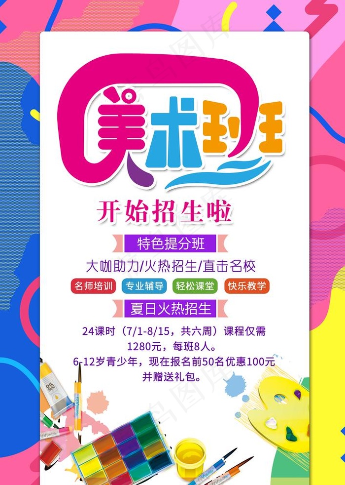 美术班图片psd模版下载