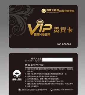 会员卡 VIP卡 vip卡图片