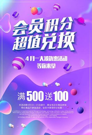 会员积分超值兑换图片