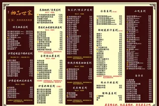 甜品世家餐牌图片