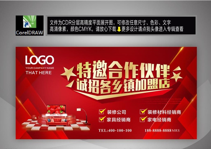 加盟海报图片cdr矢量模版下载