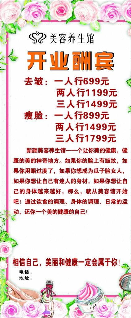 美容养生馆展架图片